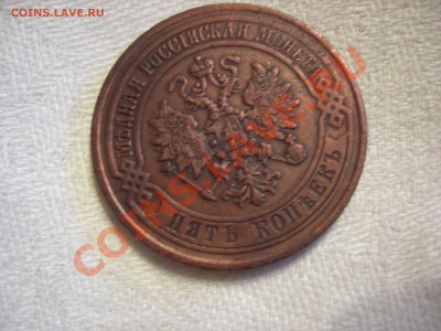 5 копеек 1871 г.ЕМ окончание 03.02.2014 г. 22.00 мск - Изображение 015