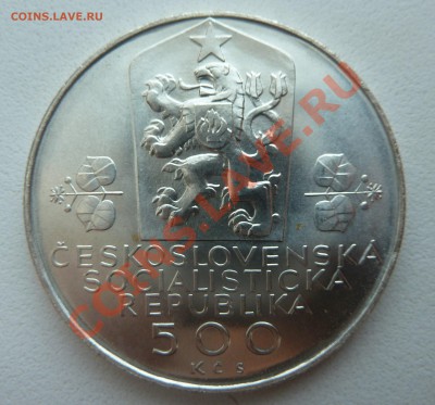 ЧССР 500 КРОН 1988 ФЕДЕРАЦИЯ до 02.02.14 22:00 мск - P1170785.JPG