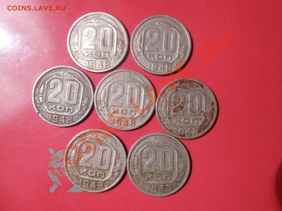20 копеек 1948 года буква "Р" Приподнята 7 шт - DSCN7513[1].JPG