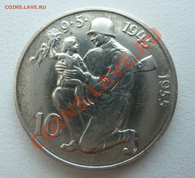 ЧСР 10 крон 1955 Освобождение до 02.02.14 22:00 мск - P1170804.JPG