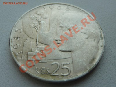 ЧССР, 25 крон 1965, Юбилей Победы до 02.02.14 22:00 мск - P1170789.JPG