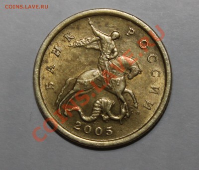 50 копеек 2005г С-П шт 2.12А по Ю.К.???? - IMG_0470.JPG