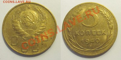 5 копеек 1940 штемпельная ______ 04.02.2014 22-00 Мск - 5 копеек 1940 042 06 UNC
