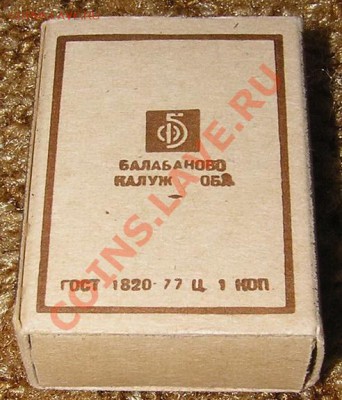 Ещё олимпийские спички "москва 80" - P1010145_resize.JPG