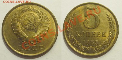 5 копеек 1961 79 85 85 89 90 91  ______ 04.02.2014 22-00 Мск - 5 копеек 1985 02