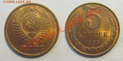 5 копеек 1961 79 85 85 89 90 91  ______ 04.02.2014 22-00 Мск - 5 копеек 1985 01
