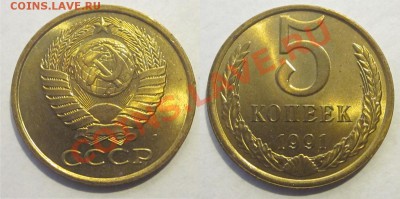 5 копеек 1961 79 85 85 89 90 91  ______ 04.02.2014 22-00 Мск - 5 копеек 1991