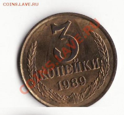 3 копейки 1989   Федорин № 219 ? - 3..