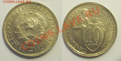 10 копеек 1933 штемпельная ______ 04.02.2014 22-00 Мск - 10 копеек 1933