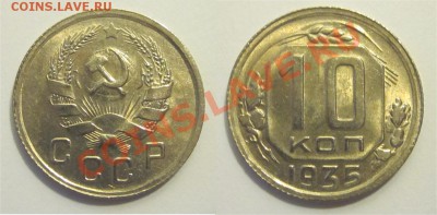 10 копеек 1935 штемпельная ______ 04.02.2014 22-00 Мск - 10 копеек 1935