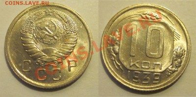 10 копеек 1939 штемпельная ______ 04.02.2014 22-00 Мск - 10 копеек 1939 069 09