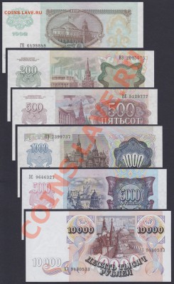 Россия ПОЛНЫЙ НАБОР бон 1992г. UNC ПРЕСС до 05.02  22:00 мск - Набор 1992 8