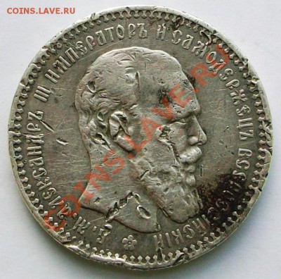 1 рубль 1892 г. (до 04-02-2014 в 22:00) - 100_9012.JPG