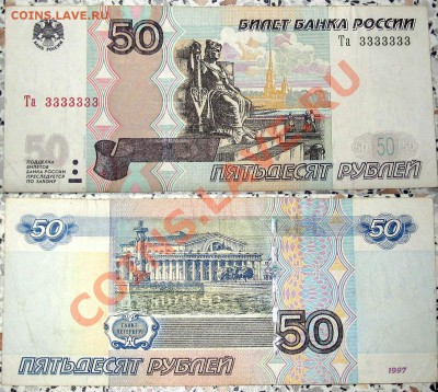 50руб. Та 3333333 - Та  3333333--50руб.