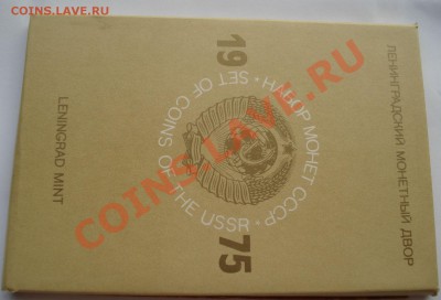 Набор 1975 ГБ СССР желтая картонка до 22:00 04.02.14 - DSC09428.JPG