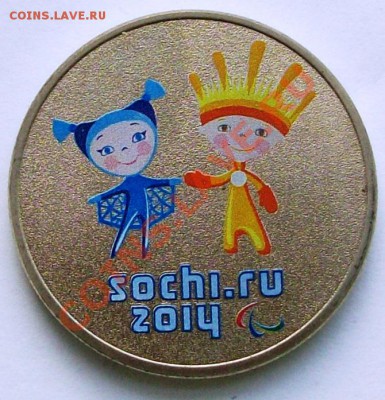 Сочи-Лучики-Цветная-Без блистера (до 04-02-2014 в 22:00) - 100_9023.JPG
