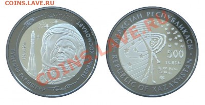 Самая красивая биметаллическая монета! Драг и ред металлы! - Казахстан_500 тенге_2011_Первый космонавт_Форум