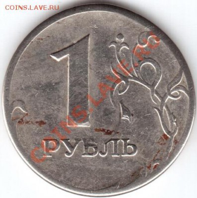 1 руб 1997 г ММд шт 1.3 АС? - 1 руб