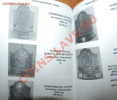 Каталог-ценник-- ПОДСТАКАННИКИ-- 1920-1990г.-NEW - 111 516