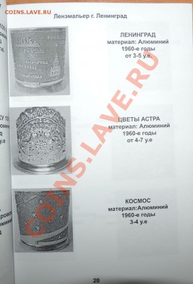 Каталог-ценник-- ПОДСТАКАННИКИ-- 1920-1990г.-NEW - 111 509