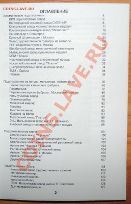 Каталог-ценник-- ПОДСТАКАННИКИ-- 1920-1990г.-NEW - 111 508