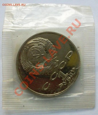 Я. Райнис 1990 г., proof, запайка (до 04-02-2014 в 22:00) - 100_9028.JPG