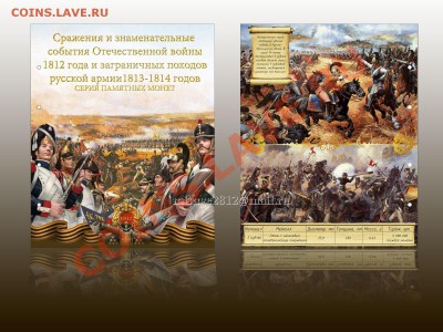 Сражения ВОВ 1812 г. - объявление