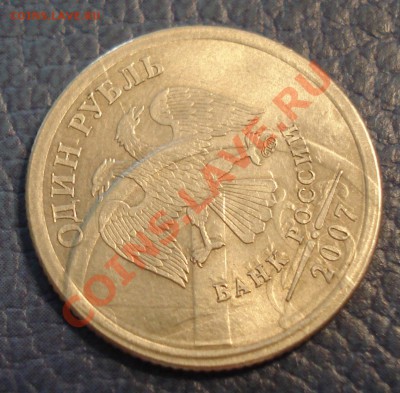 10 рублей 2011 ммд - соударение? - 1 руб 2007_4