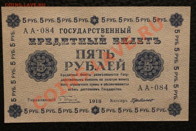 5р 1918 аUNC до 4.02.14 22.00 по мск - IMG_3756