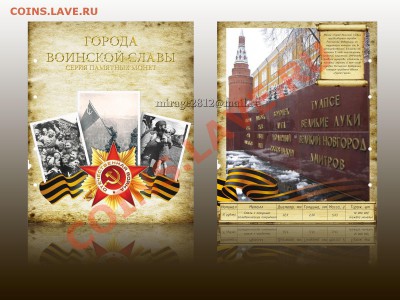 Города воинской славы - объявление