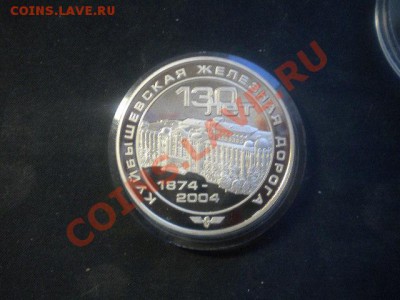 настольная мед 130лет куйбышевско.ж.д.пруф 06.02.14.22.00мск - 130лет ж.д1.JPG