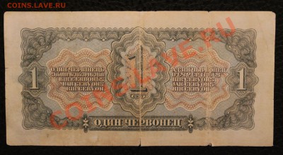1 червонец 1937 до 4.02.14 22.00 по мск - IMG_3763