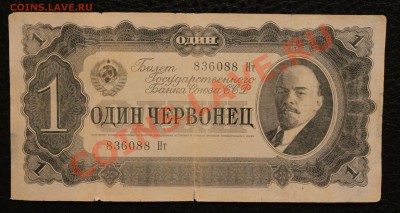 1 червонец 1937 до 4.02.14 22.00 по мск - IMG_3762