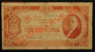 3 червонца 1937 до 4.02.14 22.00 по мск - IMG_3754