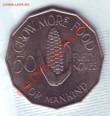 Замбия.50 Ngwee.1969.ФАО. до 04.02 - 19690007.JPG