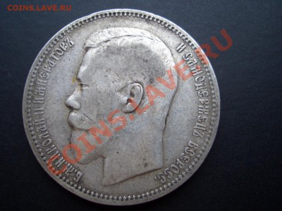Рубли 1896 (АГ) и 1899 (ЭБ) - 06.02.2014-22.00 Мск. - CIMG1806.JPG