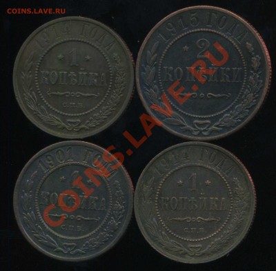 4 монеты 1901-1915г до 03.02.2014г 22.00мск - img049