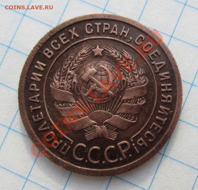 1,2 копейки 1924г до 03.02.14г 22.00. по москве. - 006.JPG