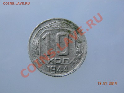 10 КОП 1944 год. До 02.02.2014   Время 22:00 по Москве. - DSCN1973.JPG