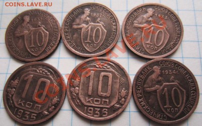10 копеек 1931-1941г,11штук. до 03.02.14г 22.00.по мск - 005.JPG
