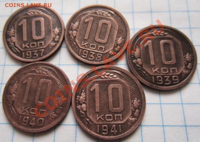 10 копеек 1931-1941г,11штук. до 03.02.14г 22.00.по мск - 009.JPG
