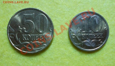 50 копеек 1998, 10 коп 1999 штемпельные 3.02.2014 22.00. - 980