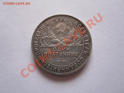 Один полтинник 1924 ТР 04.02 22:25 - IMG_9270.JPG