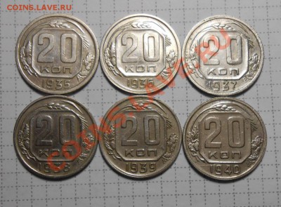 20 копеек СССР с 1935 по 1940 год - DSCN3079_cr