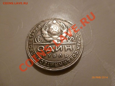 Рубль 1924 (Копия) до 1.02.14 22:00МСK КОРОТКИЙ - P1080219.JPG