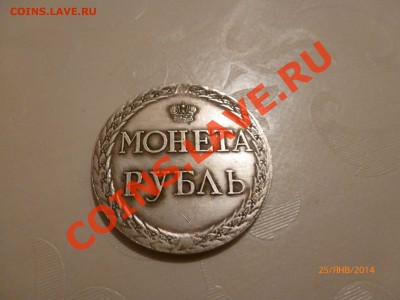 Монета Рубль 1771 (копия) до 1.02.14 22:00МСК КОРОТКИЙ - P1080194.JPG