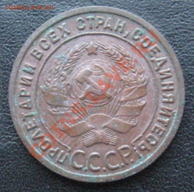 1 копейка 1925 не чищена до 06.02.14 22.00 по мск. - IMG_0989.JPG
