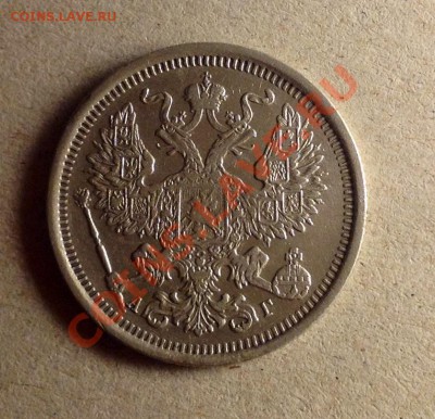 20 копеек 1891 вполне  достойная - 20к 1891 реверс 2.JPG
