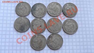 20 копеек 1932 (10 шт.) до 05.02 в 22:00 - DSC09662.JPG