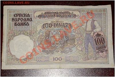 Военные деньги: СЕРБИЯ 100 динаров до 04.02.2014 - DSC_0193
